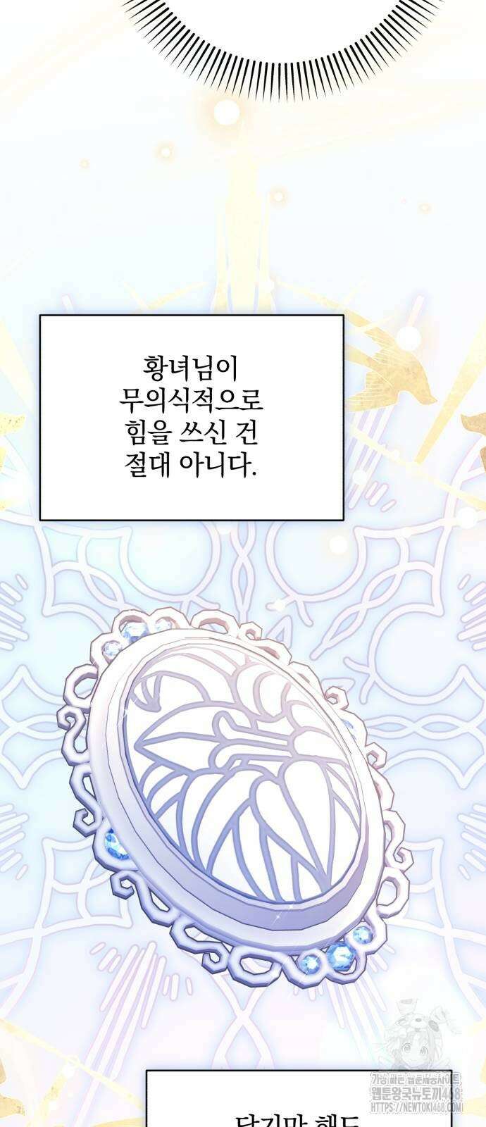 폭군님은 착하게 살고 싶어 106화 19