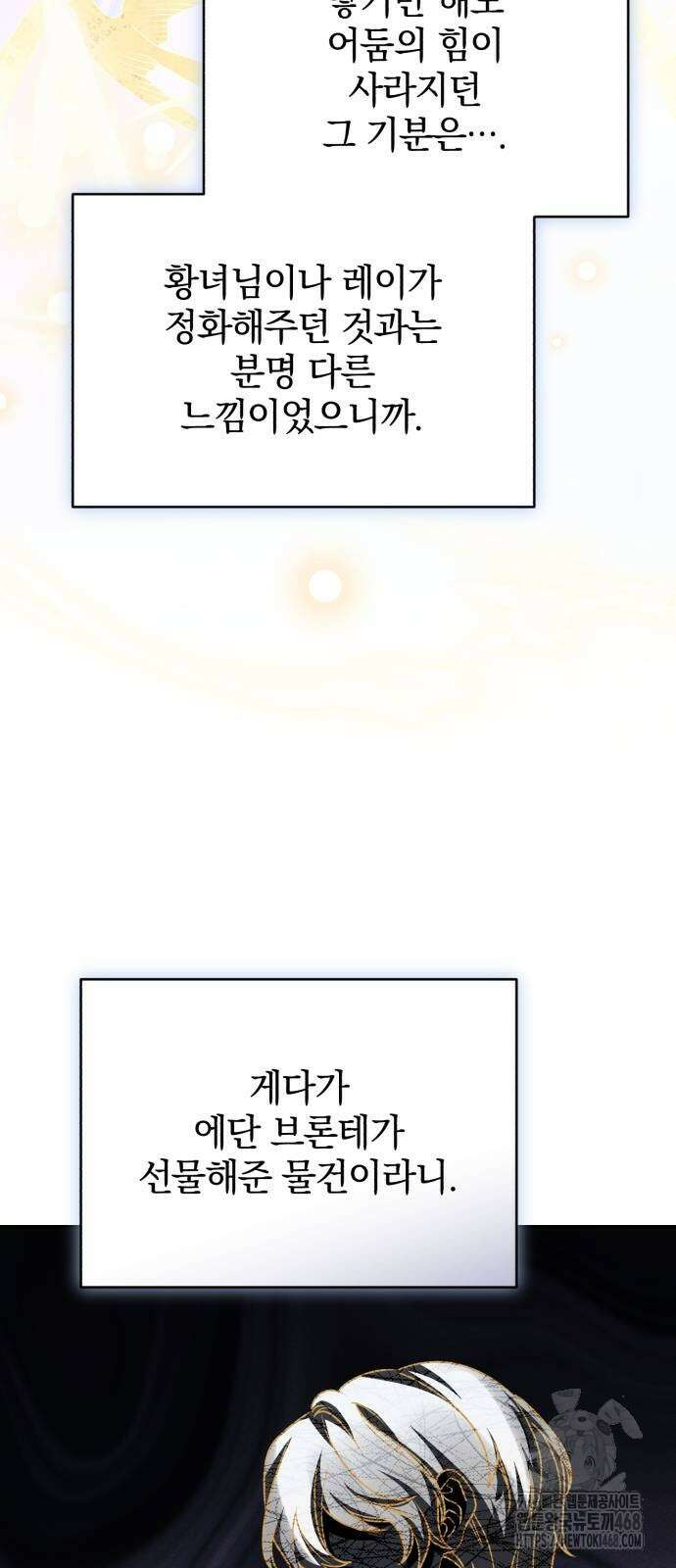 폭군님은 착하게 살고 싶어 106화 20