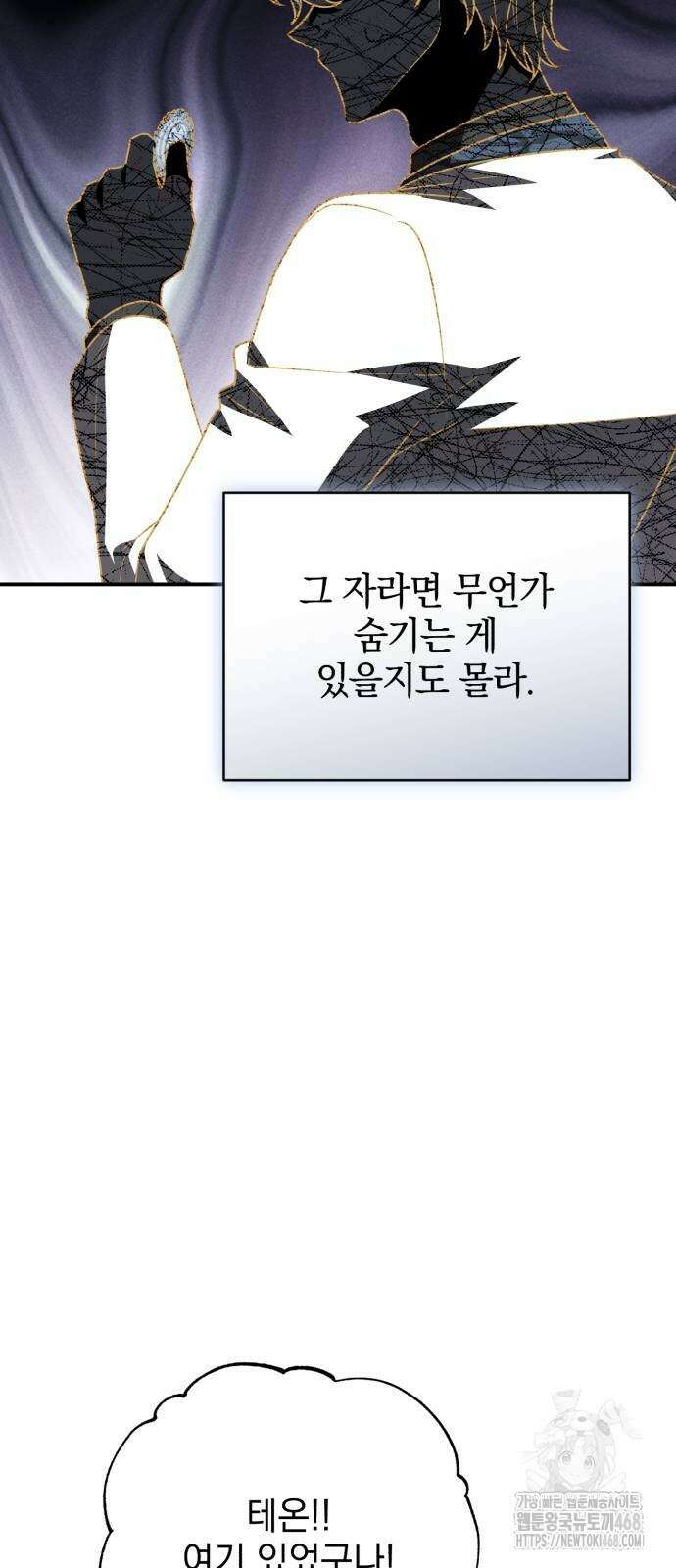 폭군님은 착하게 살고 싶어 106화 21