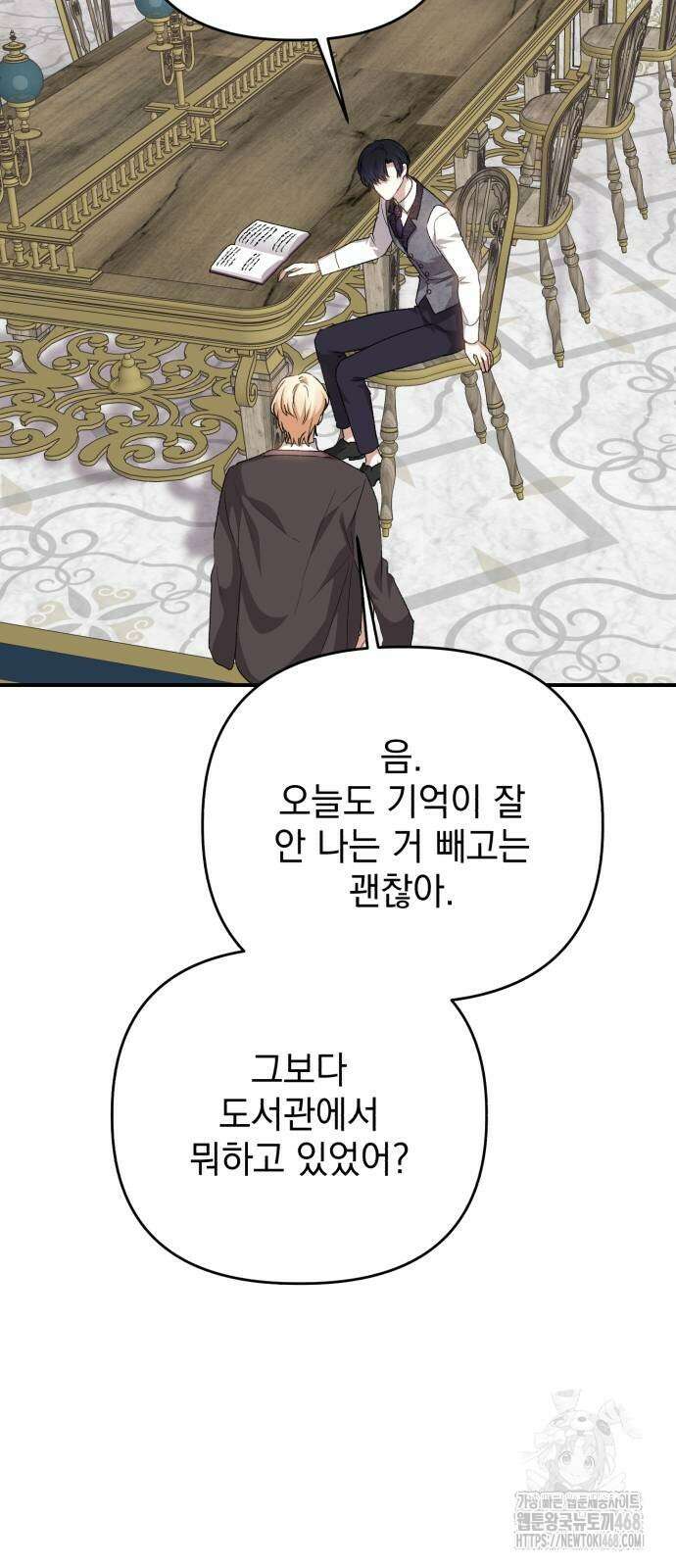 폭군님은 착하게 살고 싶어 106화 23