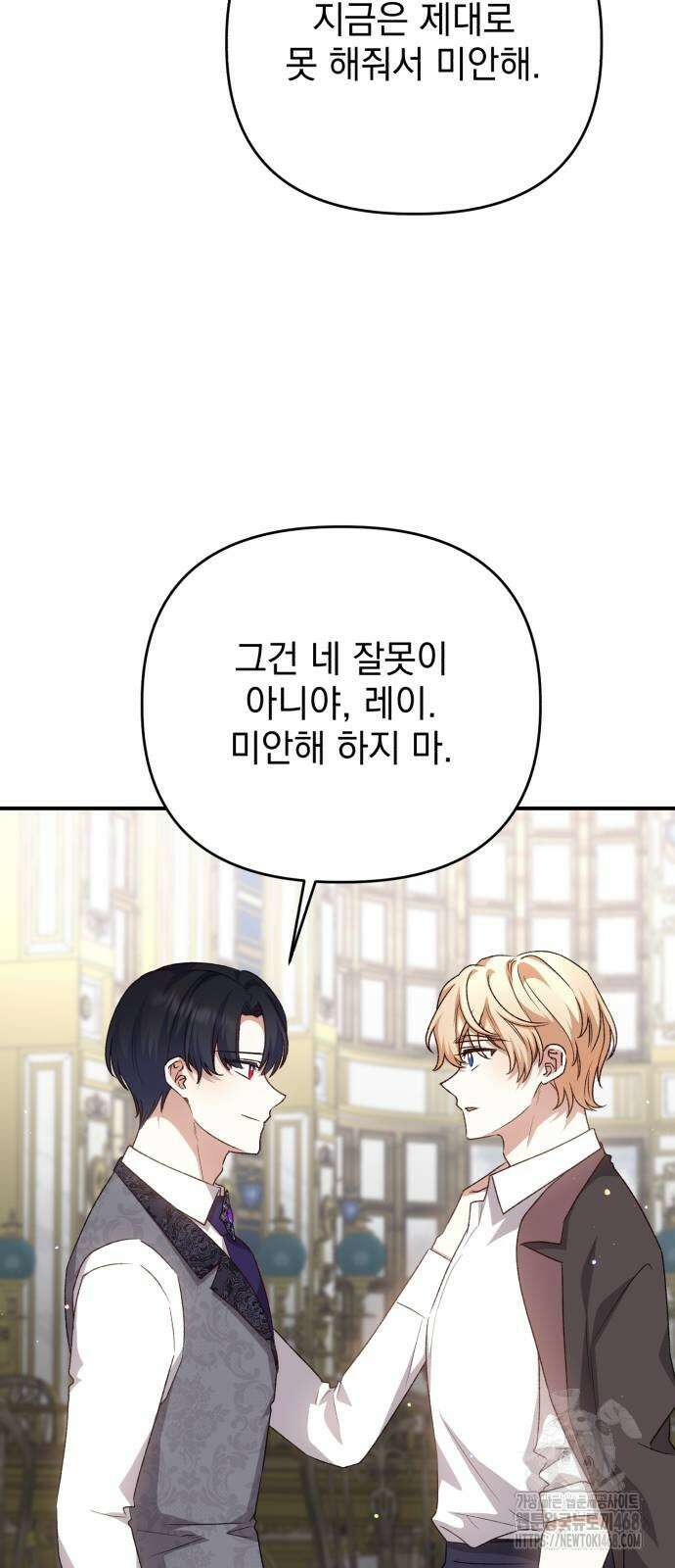 폭군님은 착하게 살고 싶어 106화 25