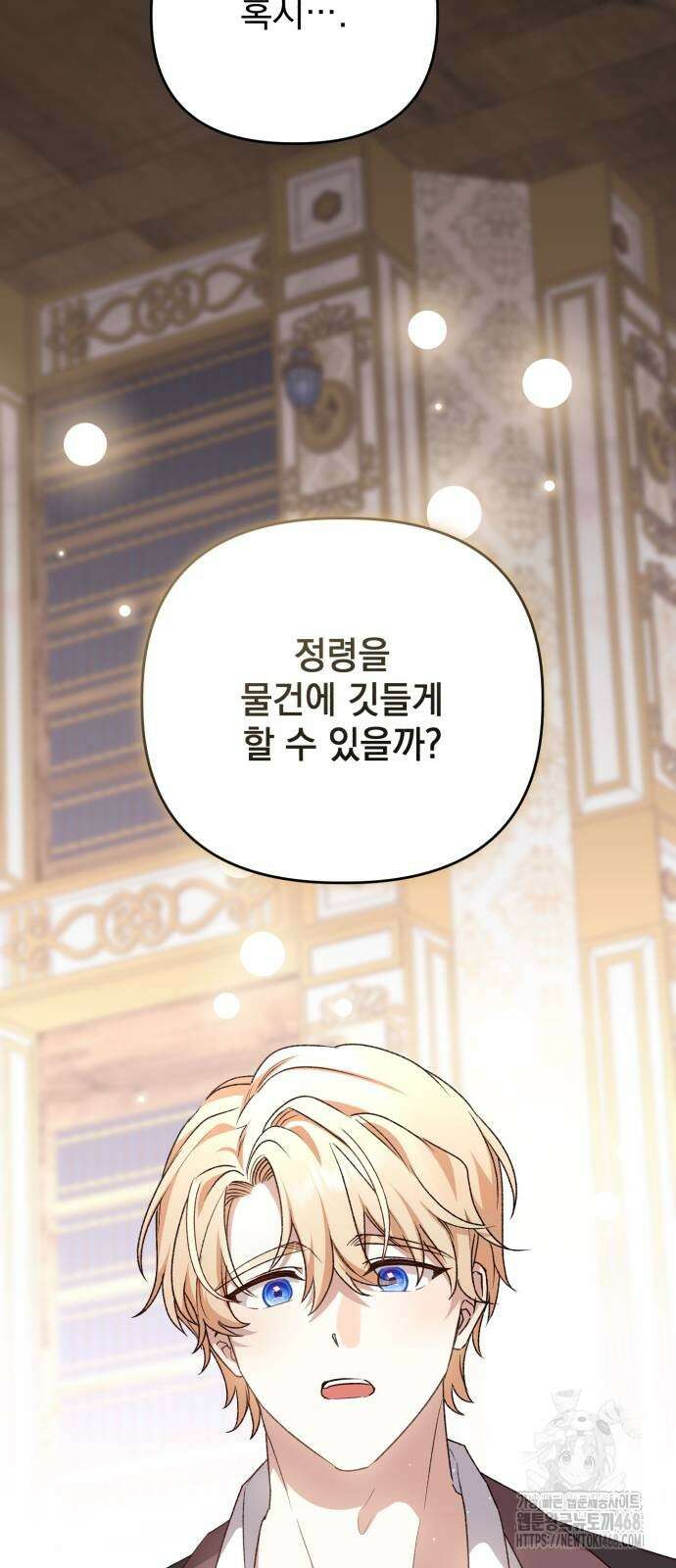 폭군님은 착하게 살고 싶어 106화 28
