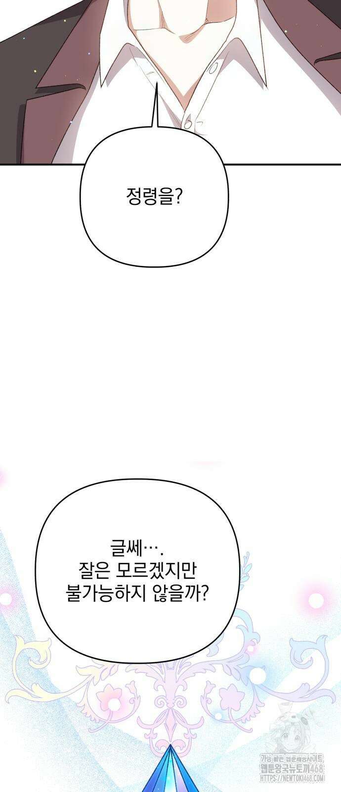 폭군님은 착하게 살고 싶어 106화 29