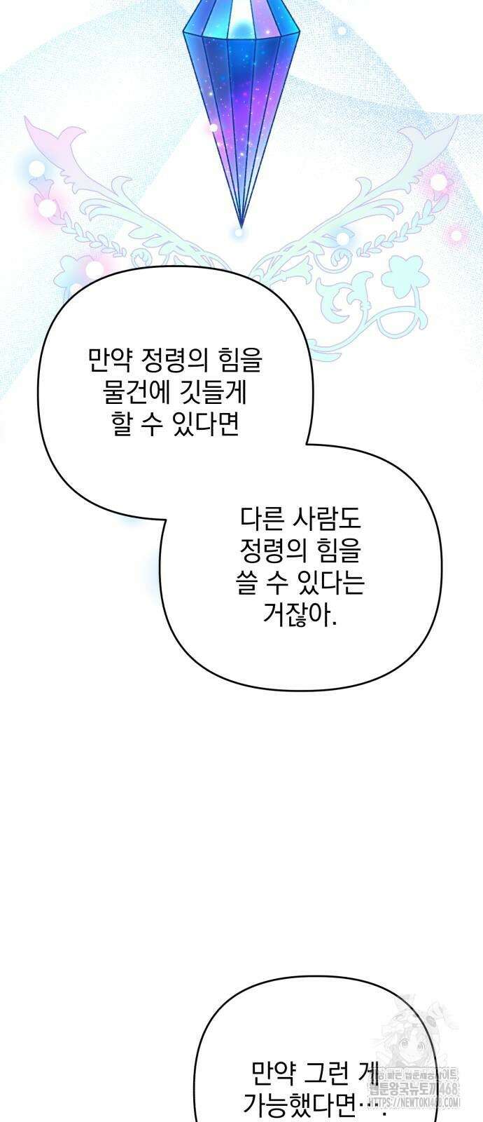 폭군님은 착하게 살고 싶어 106화 30