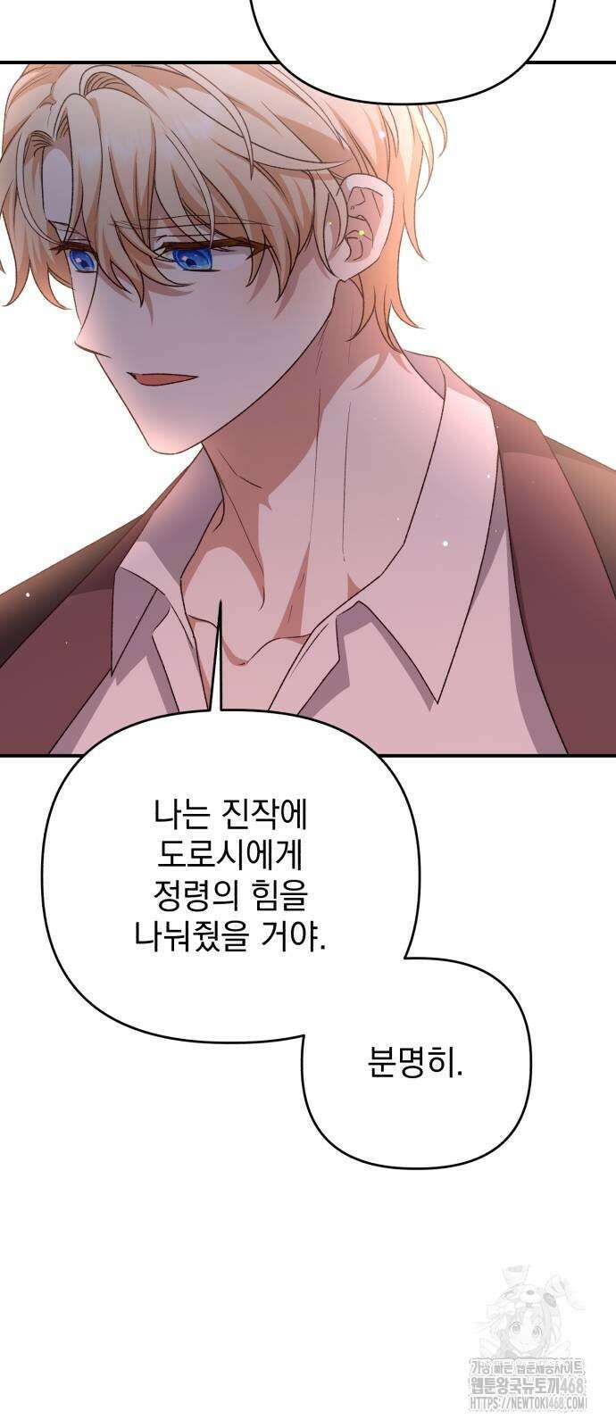 폭군님은 착하게 살고 싶어 106화 31