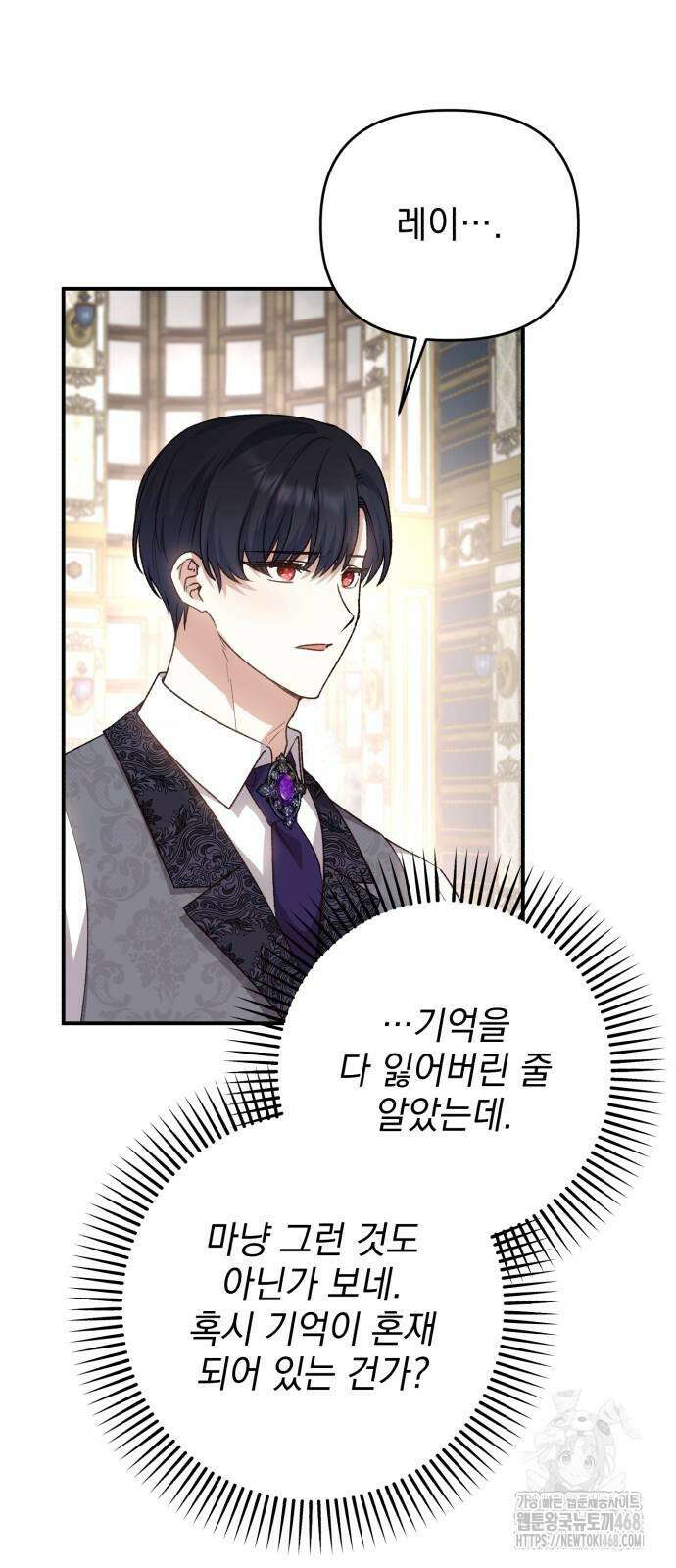 폭군님은 착하게 살고 싶어 106화 32