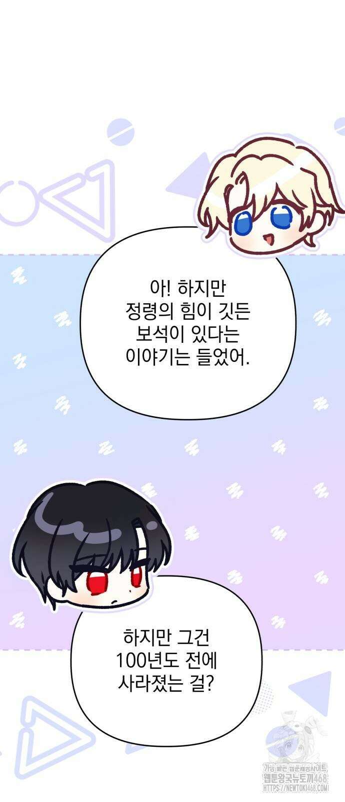 폭군님은 착하게 살고 싶어 106화 33