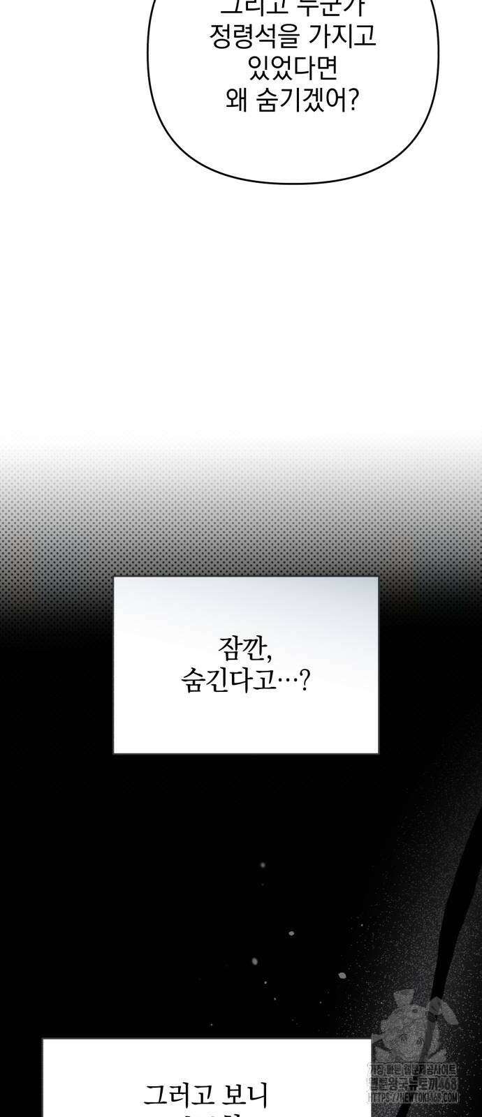 폭군님은 착하게 살고 싶어 106화 35