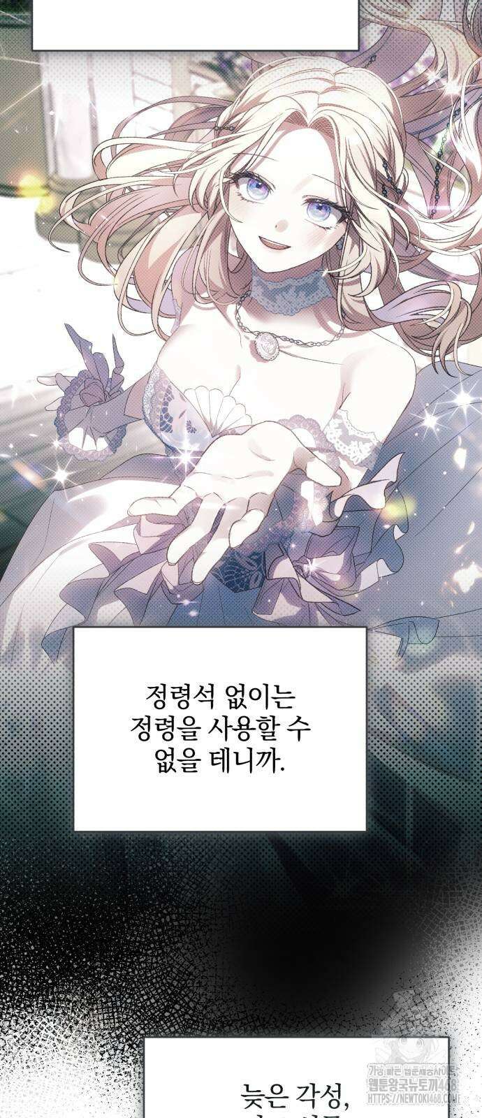 폭군님은 착하게 살고 싶어 106화 38