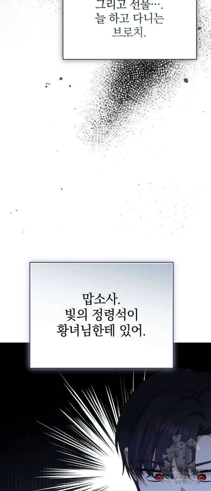 폭군님은 착하게 살고 싶어 106화 39