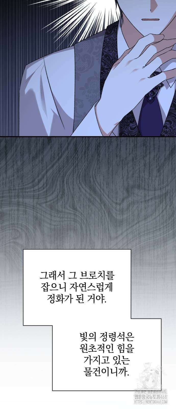 폭군님은 착하게 살고 싶어 106화 40