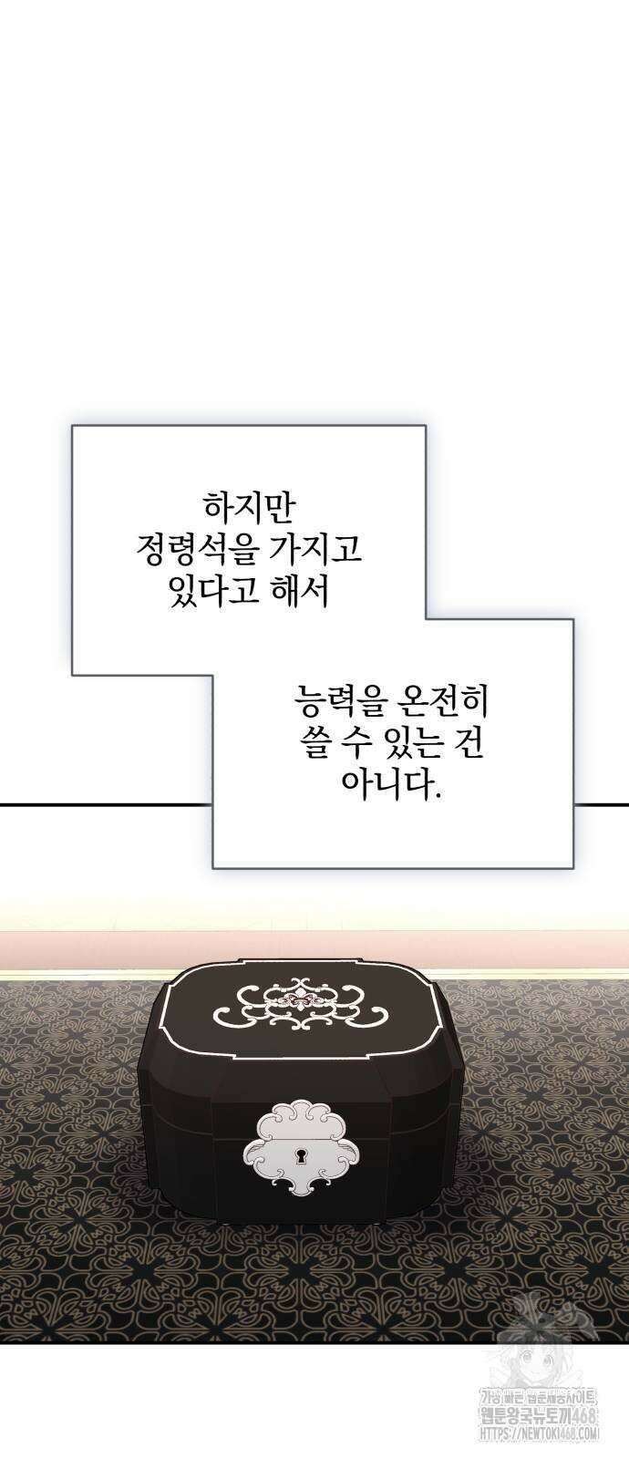폭군님은 착하게 살고 싶어 106화 41