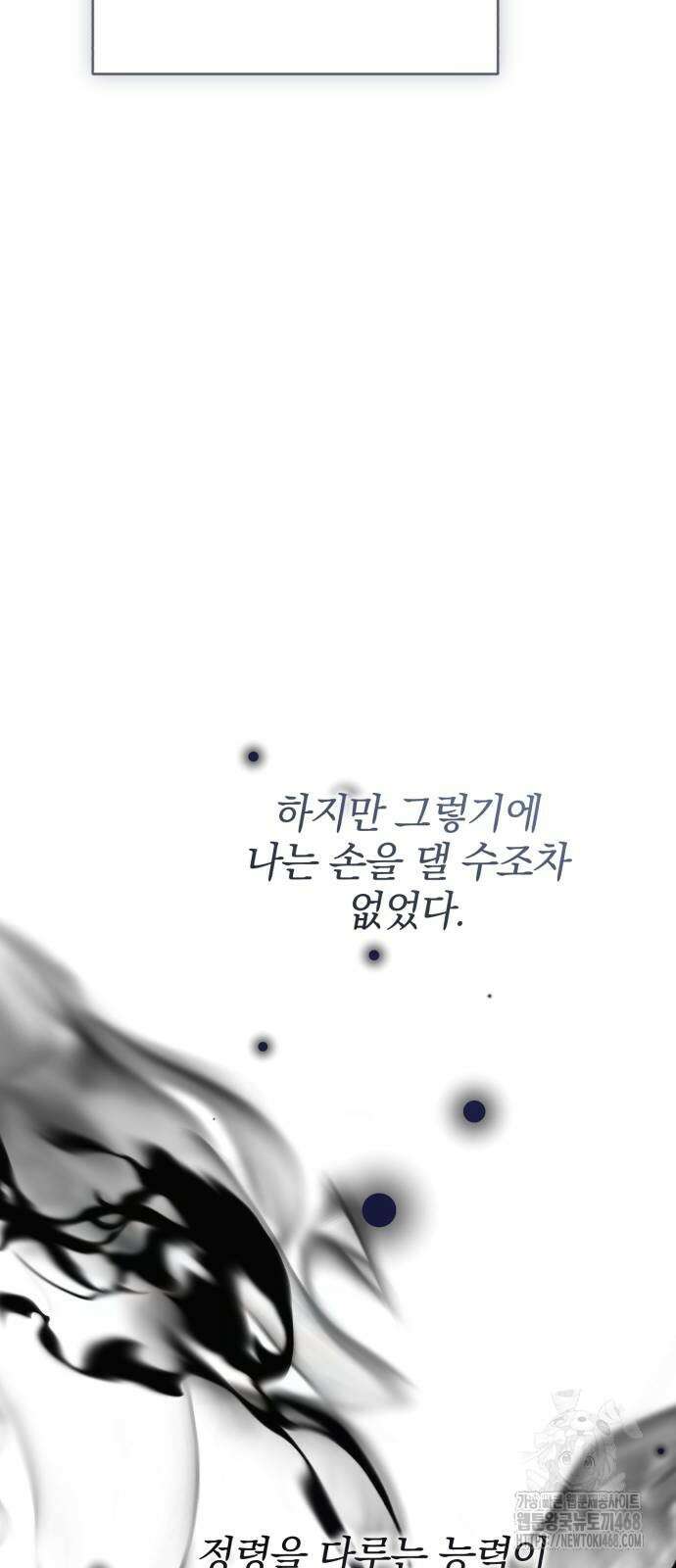 폭군님은 착하게 살고 싶어 106화 43