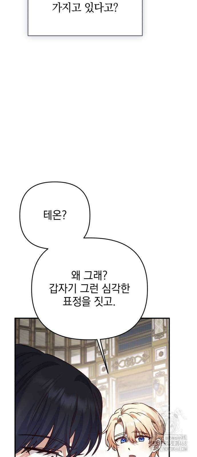 폭군님은 착하게 살고 싶어 106화 46