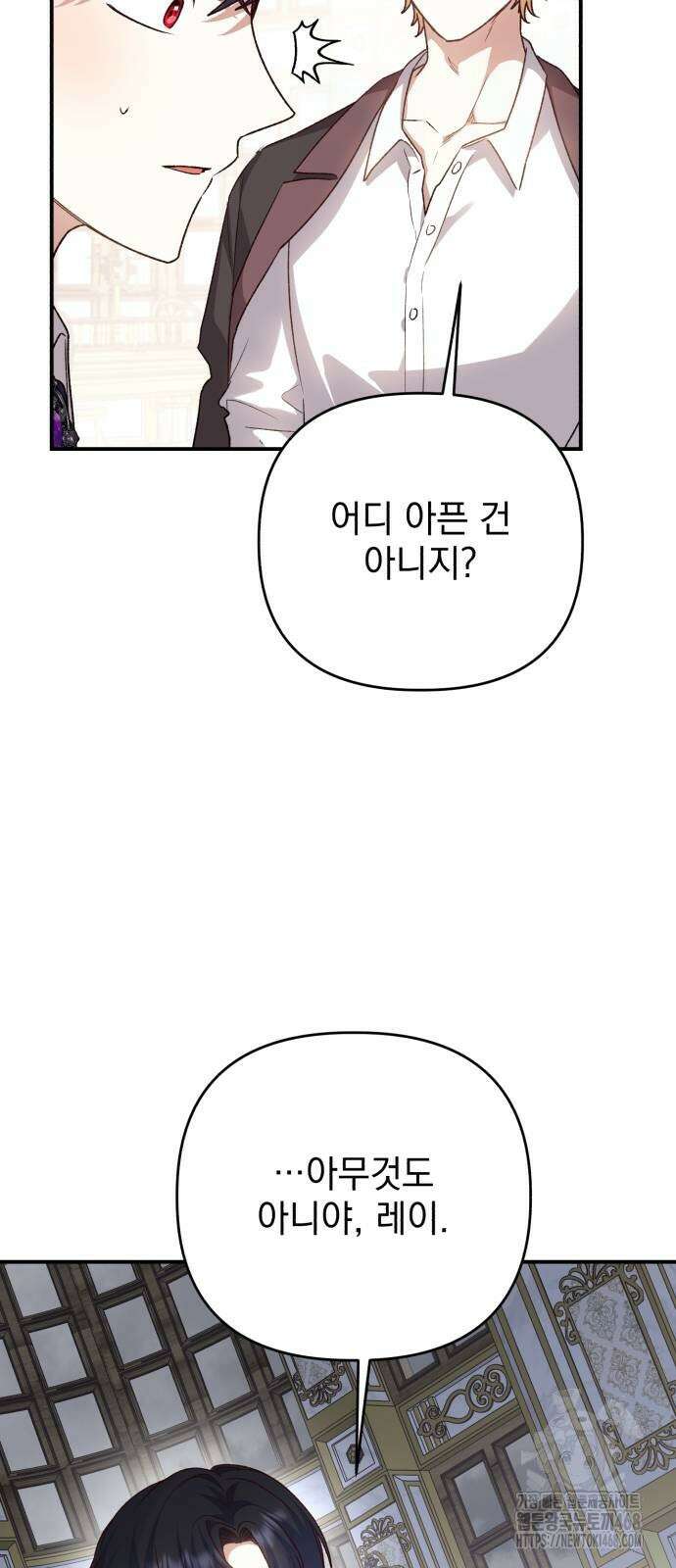 폭군님은 착하게 살고 싶어 106화 47