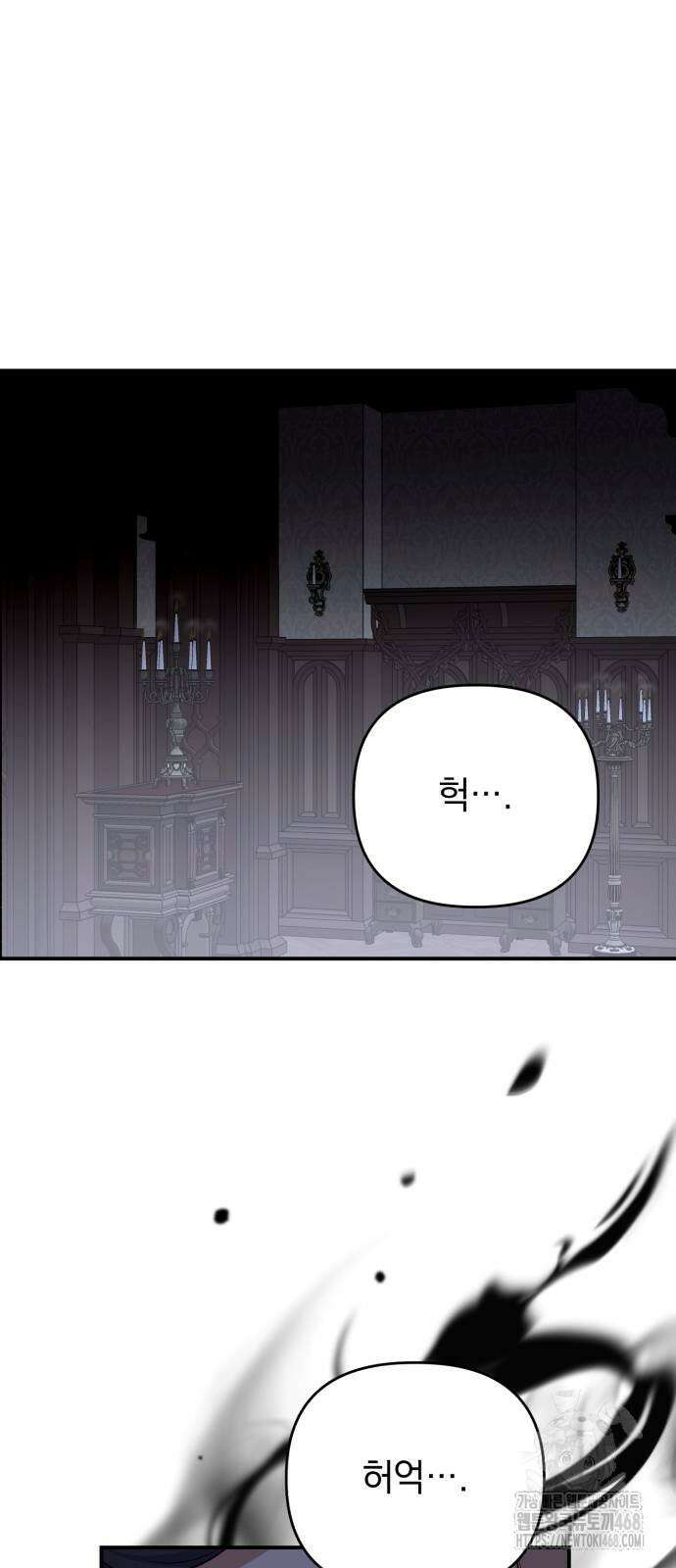 폭군님은 착하게 살고 싶어 106화 50