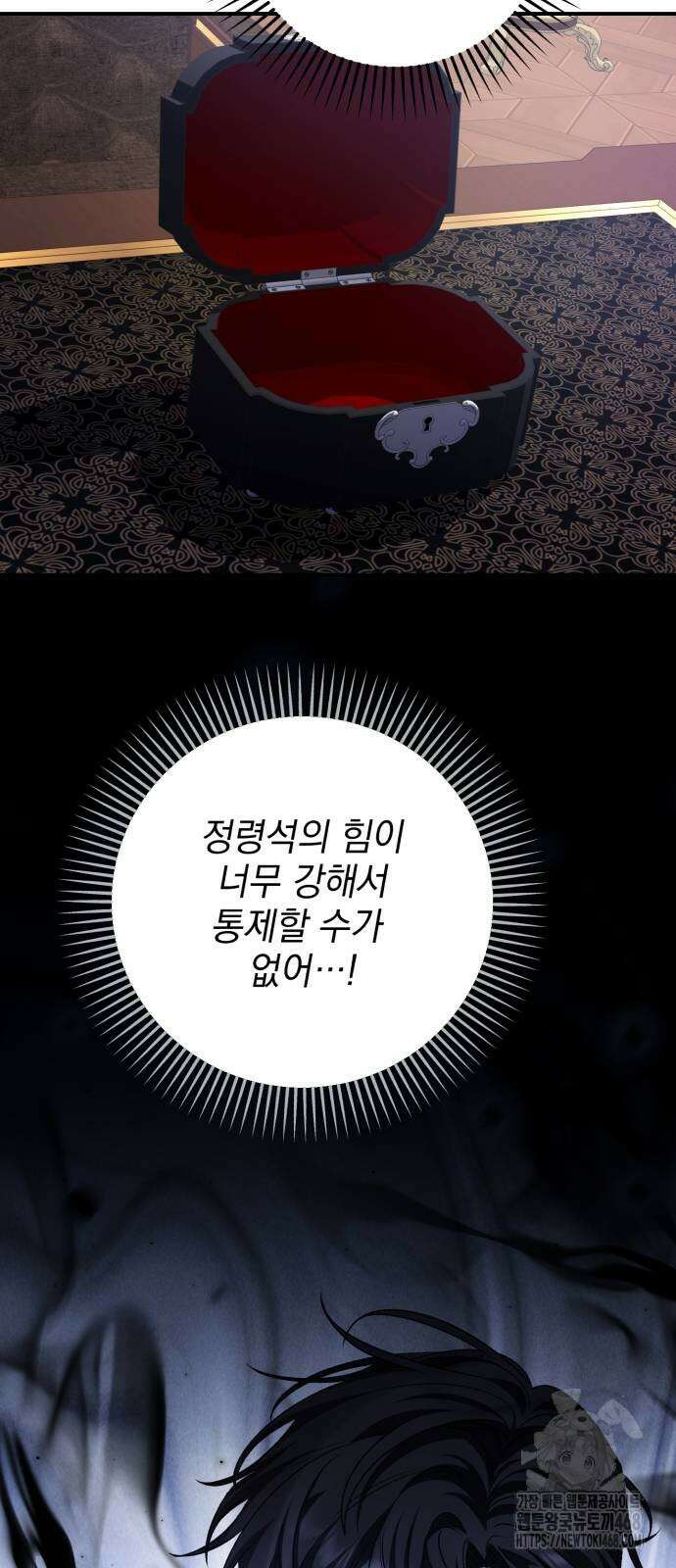 폭군님은 착하게 살고 싶어 106화 52