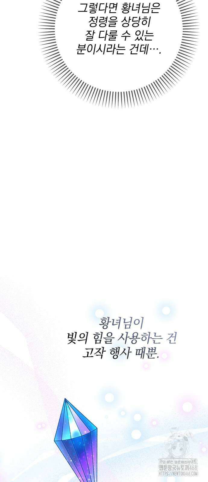폭군님은 착하게 살고 싶어 106화 58