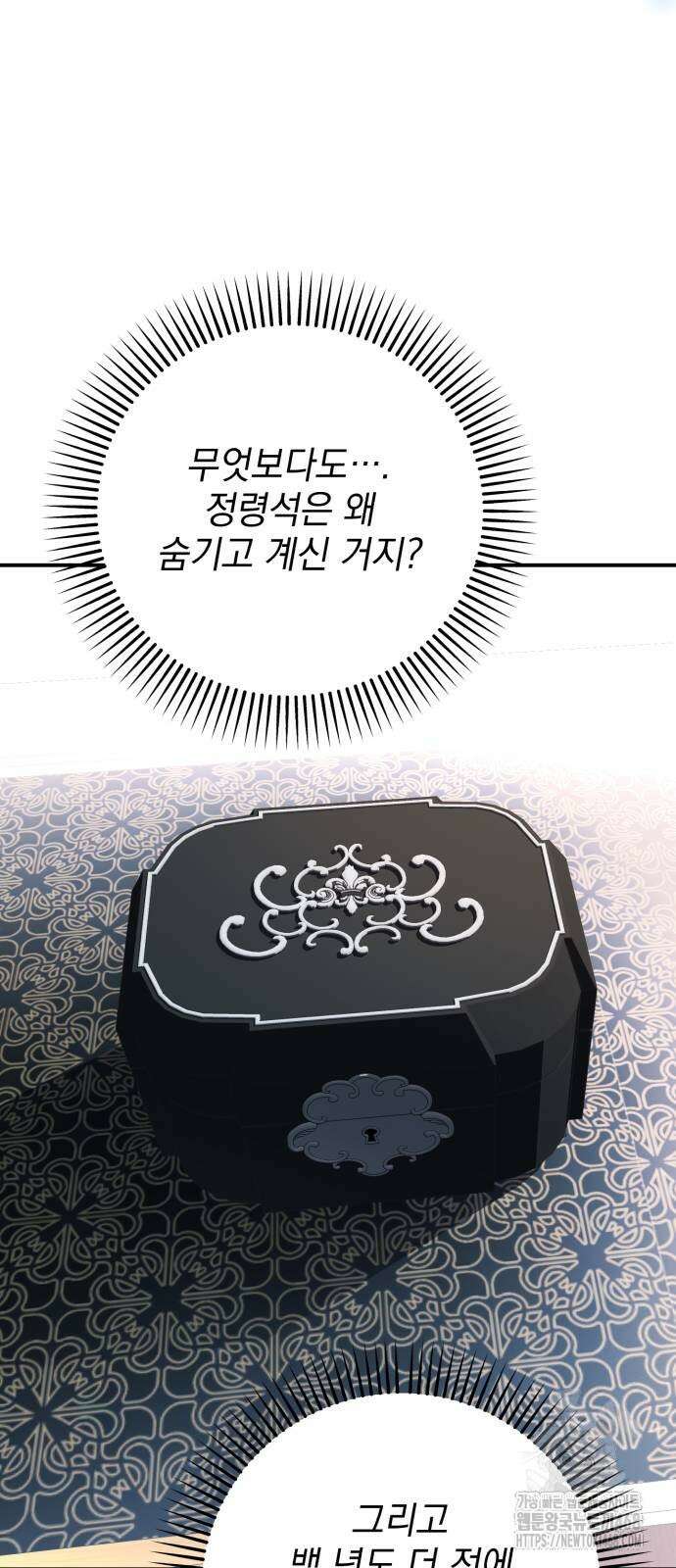 폭군님은 착하게 살고 싶어 106화 60