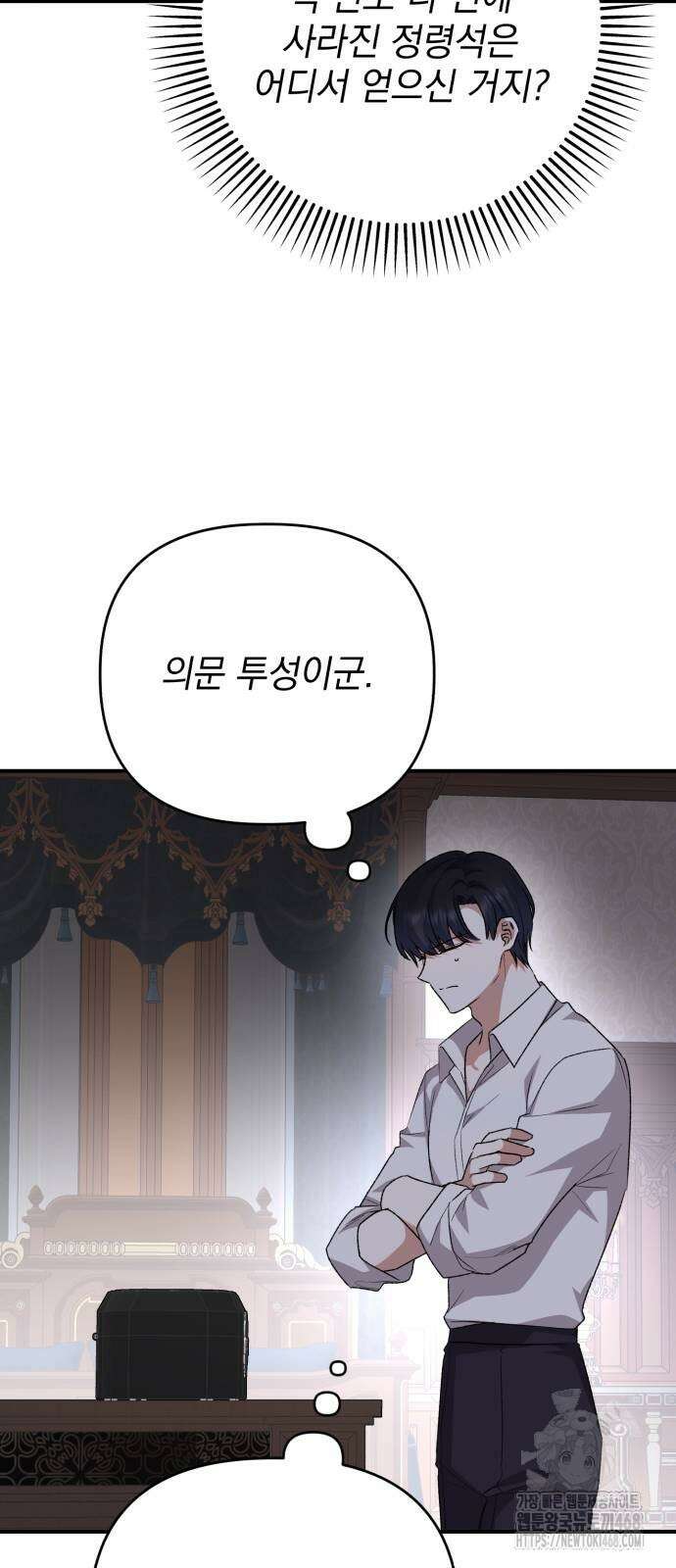 폭군님은 착하게 살고 싶어 106화 61