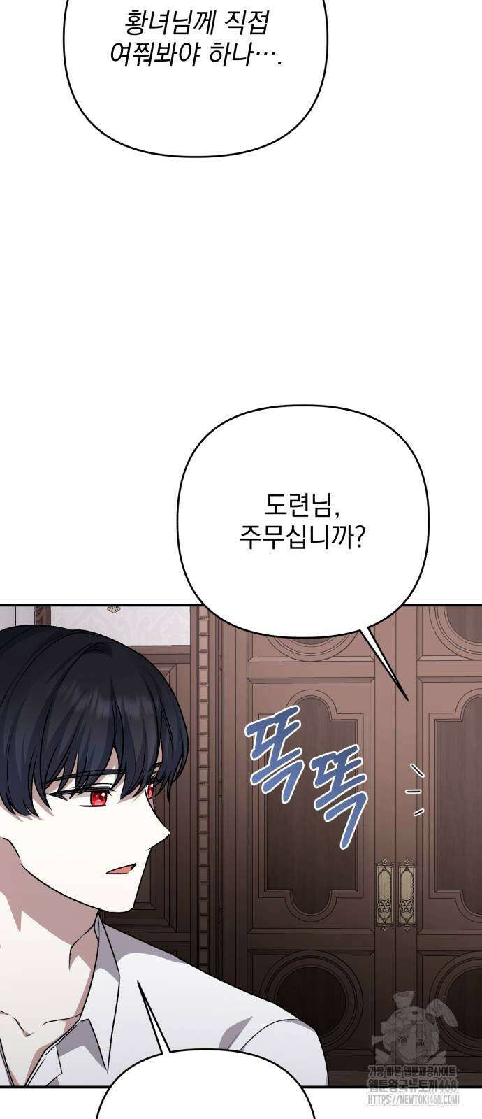 폭군님은 착하게 살고 싶어 106화 62