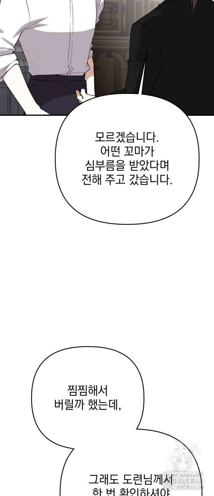 폭군님은 착하게 살고 싶어 106화 65