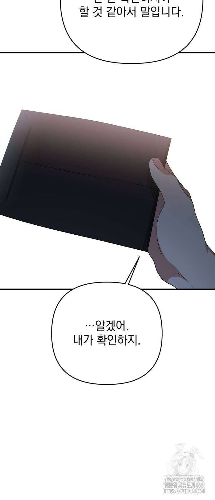 폭군님은 착하게 살고 싶어 106화 66
