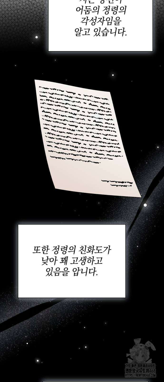 폭군님은 착하게 살고 싶어 106화 71