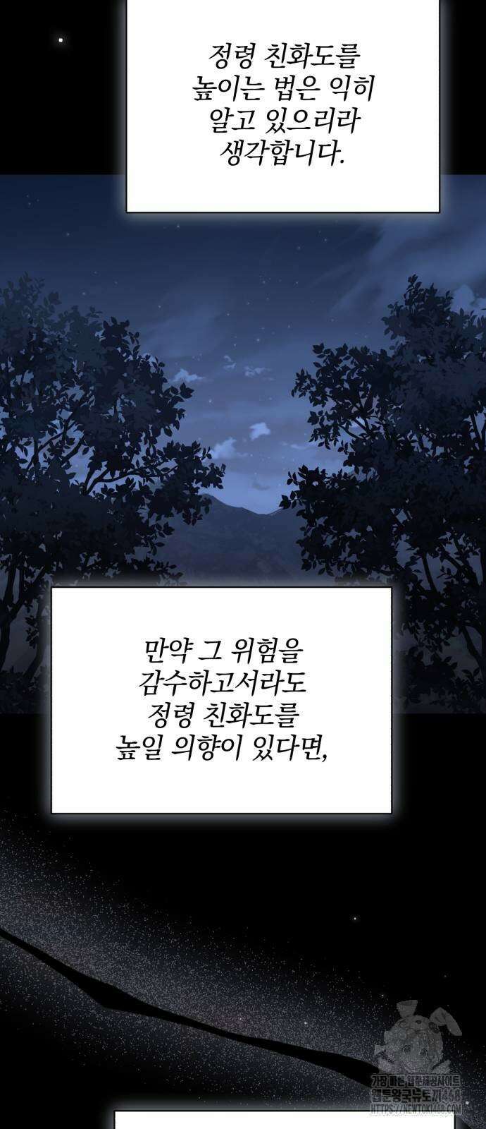 폭군님은 착하게 살고 싶어 106화 72