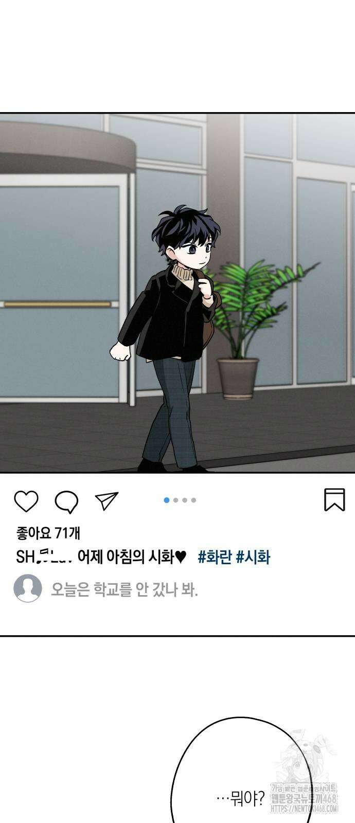 하는 사이 49화 3