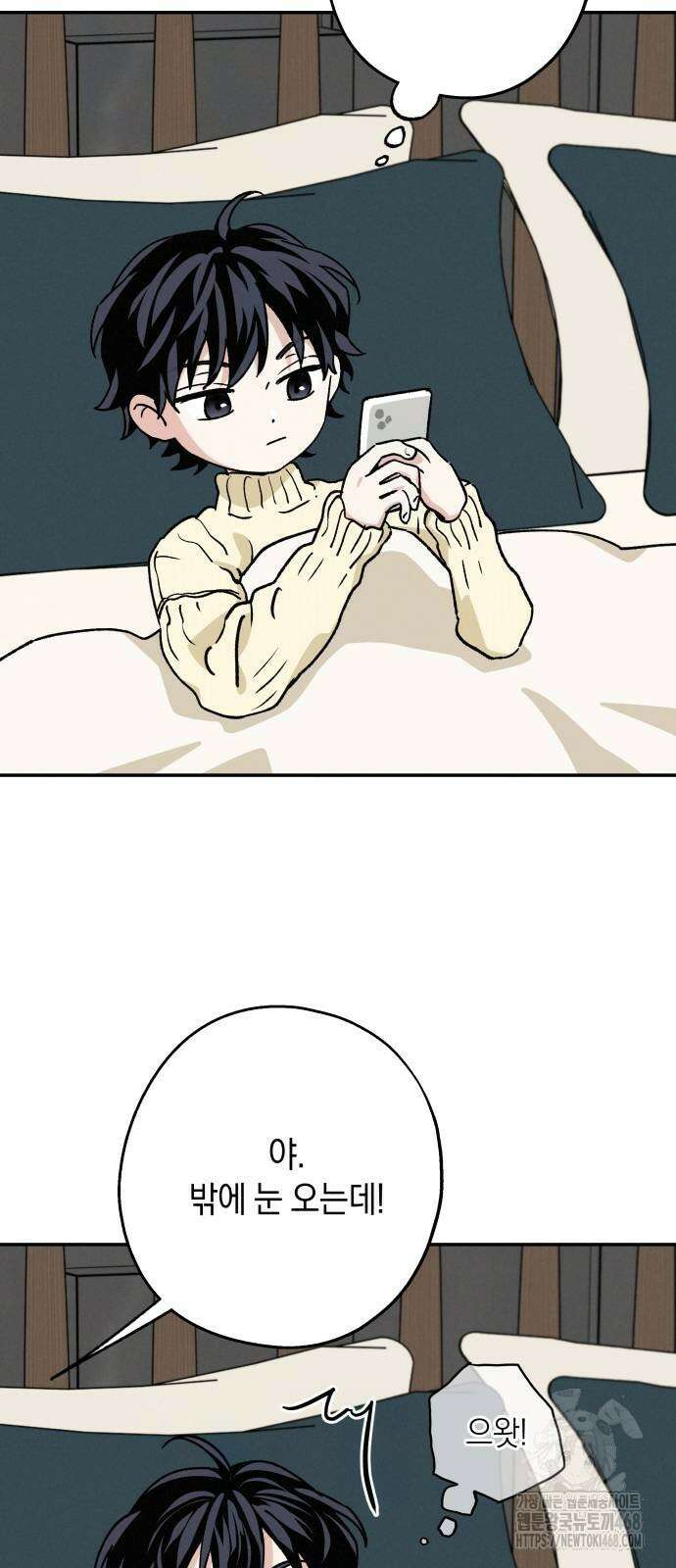 하는 사이 49화 4