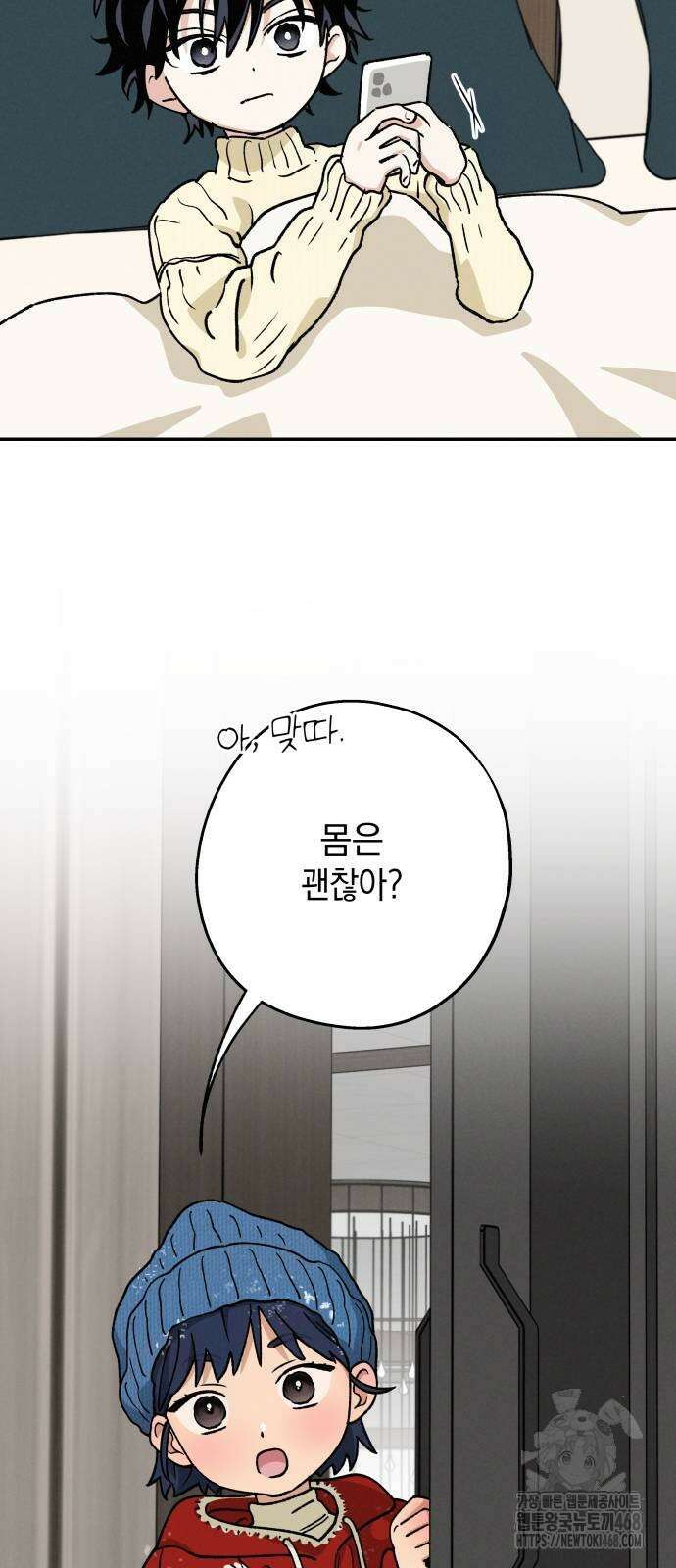 하는 사이 49화 5