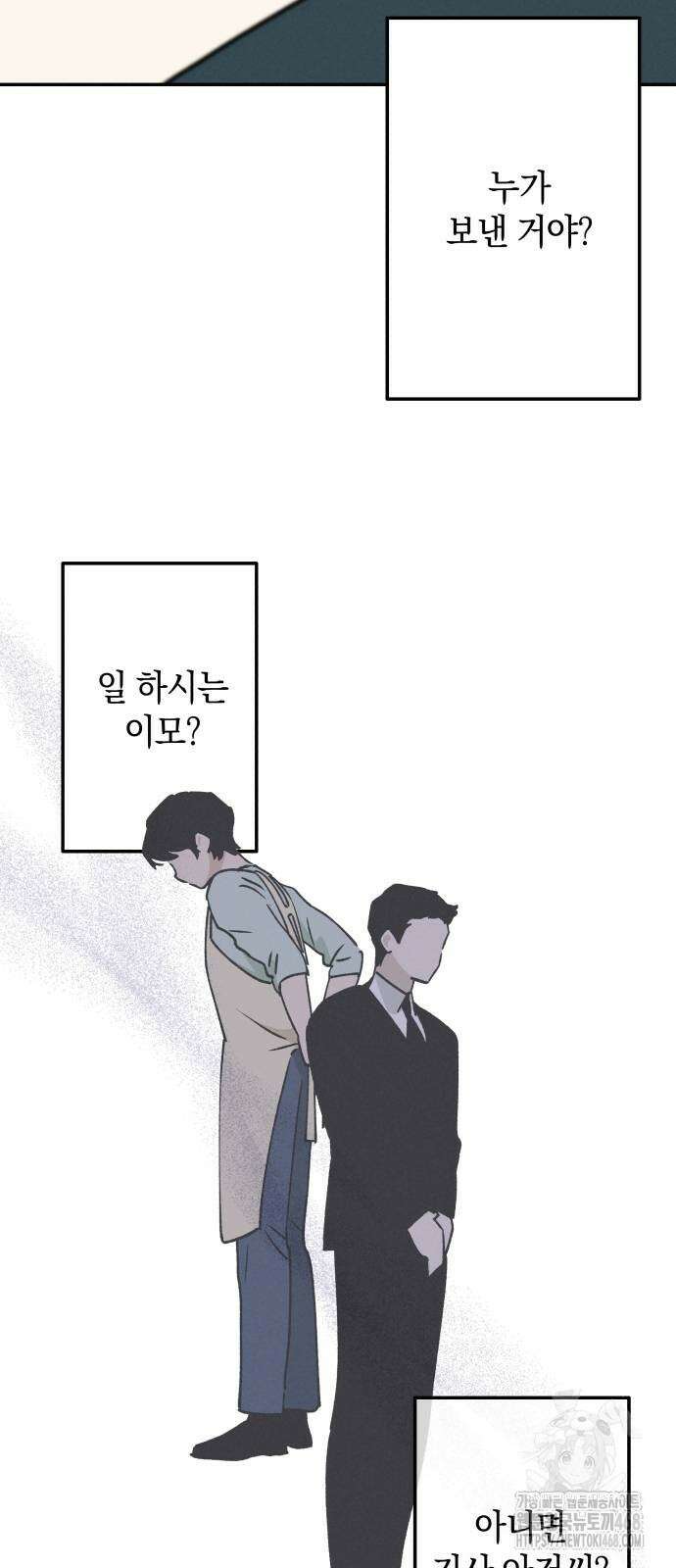 하는 사이 49화 8