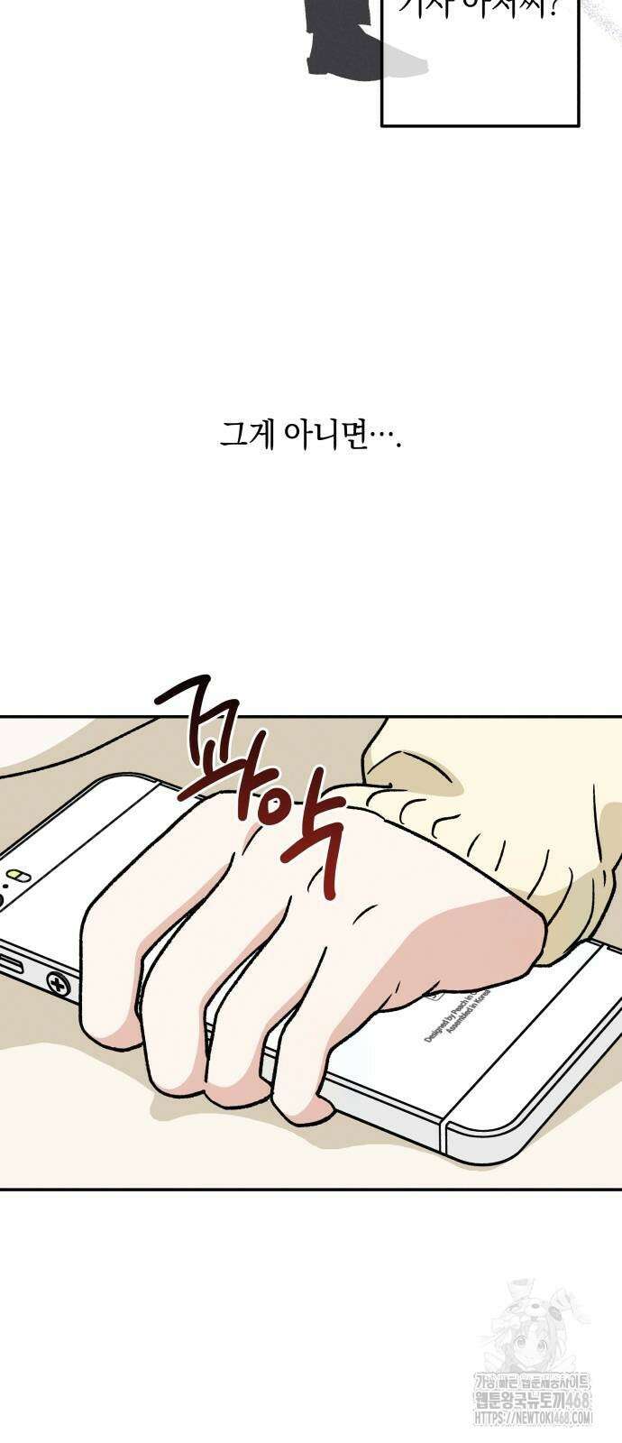하는 사이 49화 9