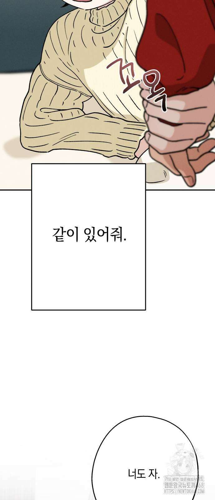 하는 사이 49화 11