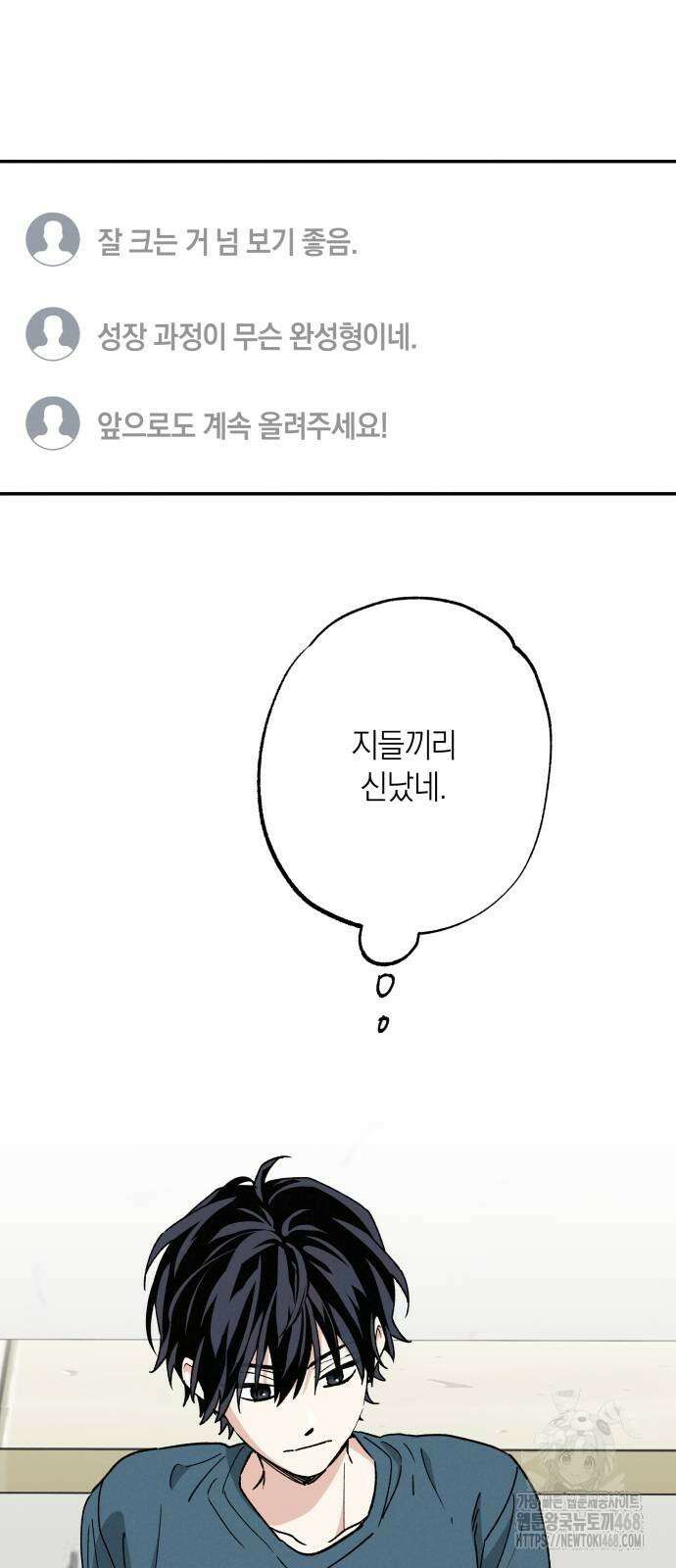 하는 사이 49화 17