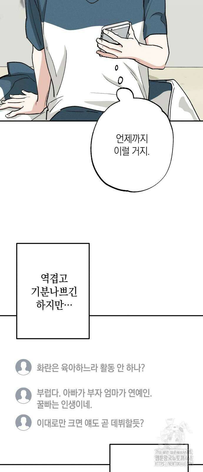하는 사이 49화 18