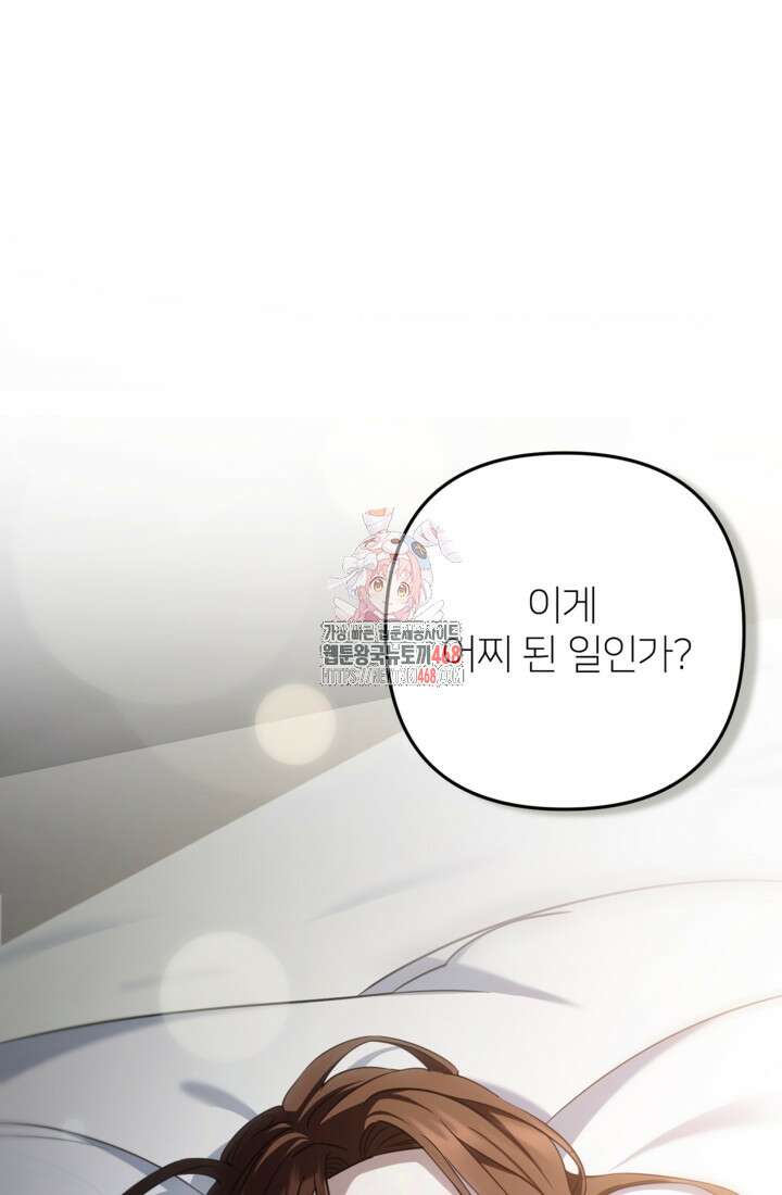 폐하, 이제 그만 19화 1