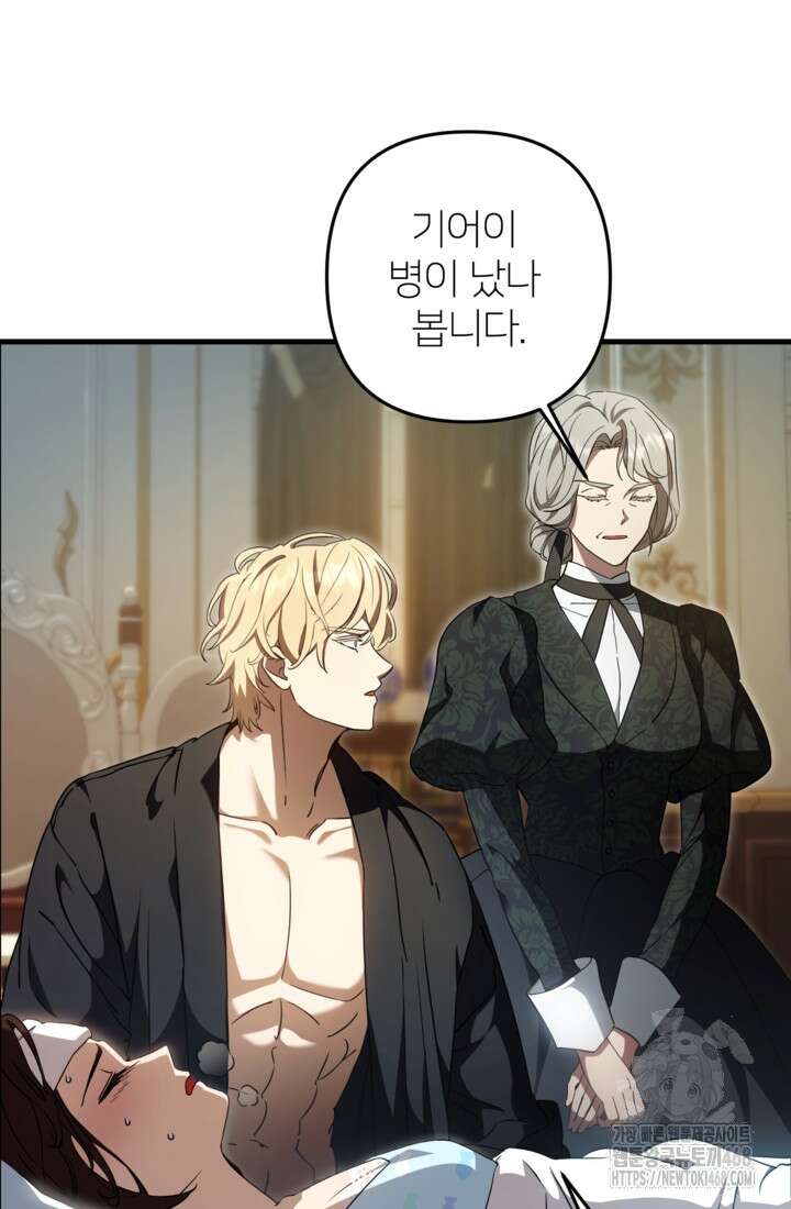 폐하, 이제 그만 19화 3
