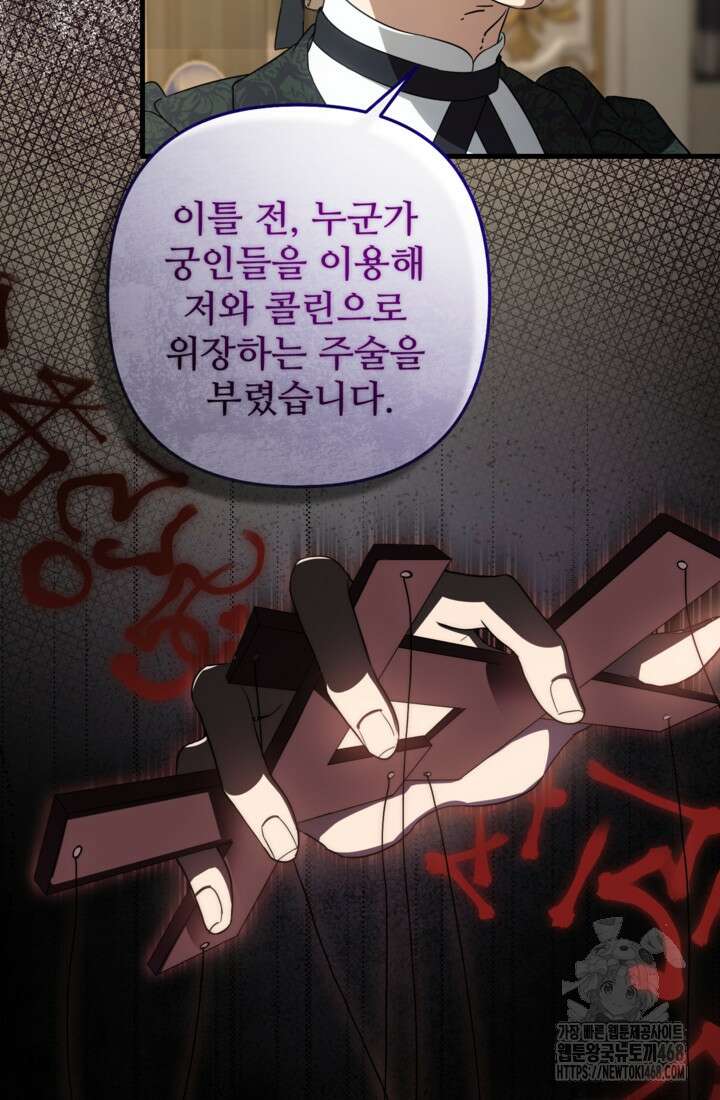 폐하, 이제 그만 19화 5