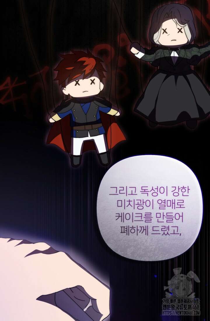 폐하, 이제 그만 19화 6
