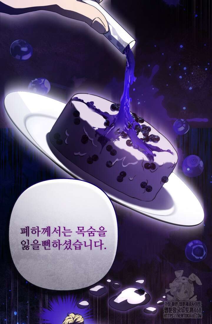 폐하, 이제 그만 19화 7