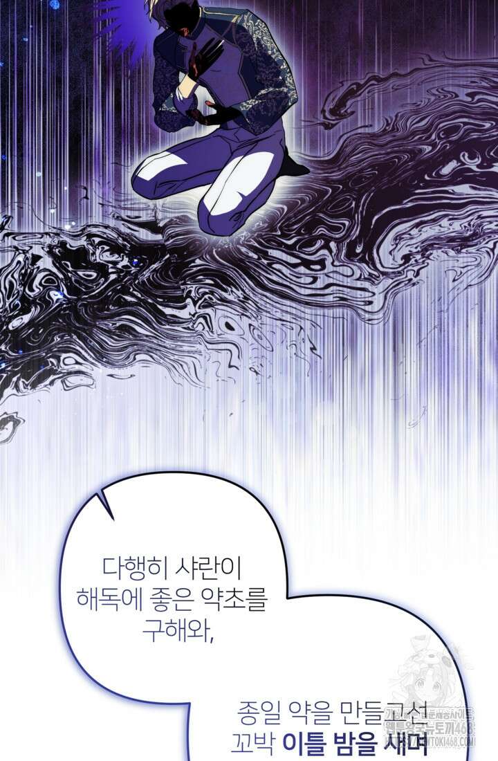 폐하, 이제 그만 19화 8