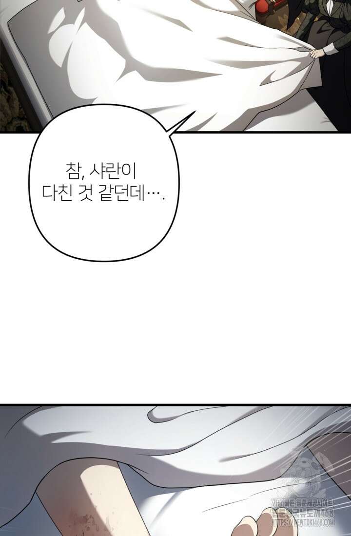 폐하, 이제 그만 19화 11