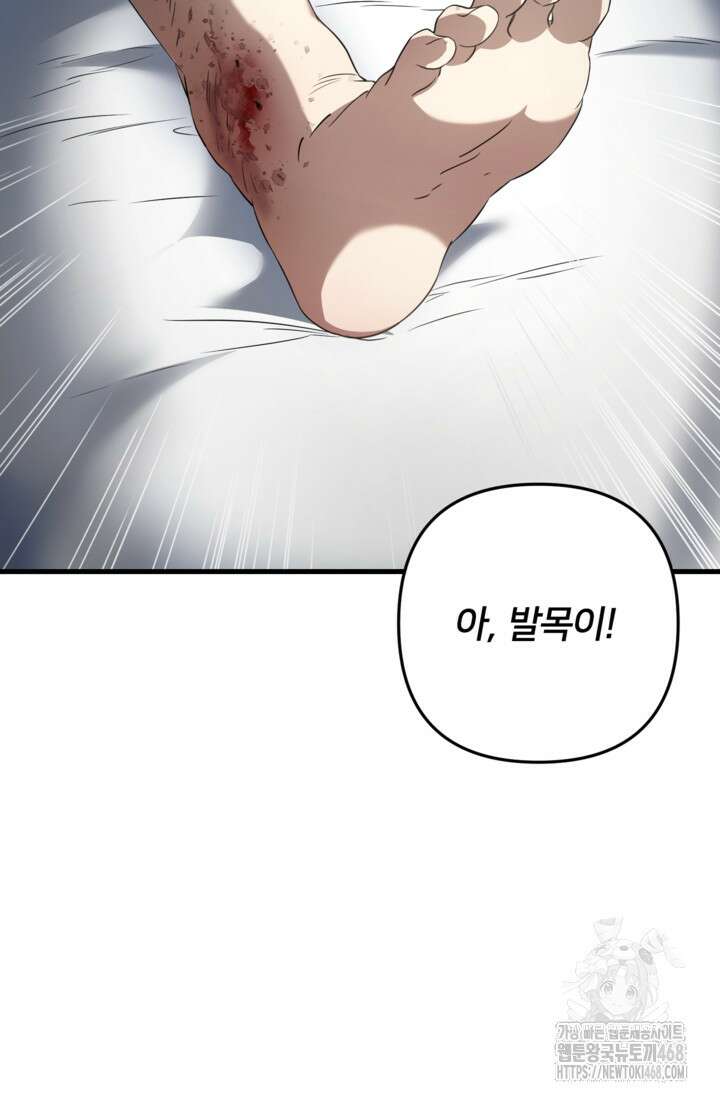 폐하, 이제 그만 19화 12
