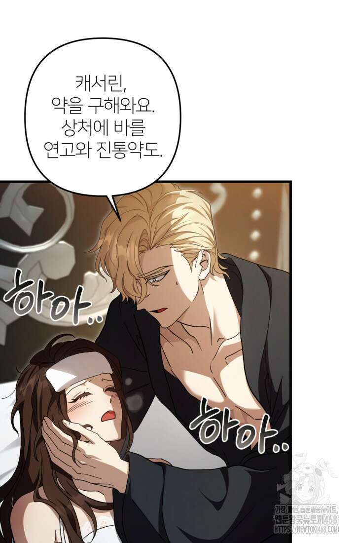 폐하, 이제 그만 19화 13