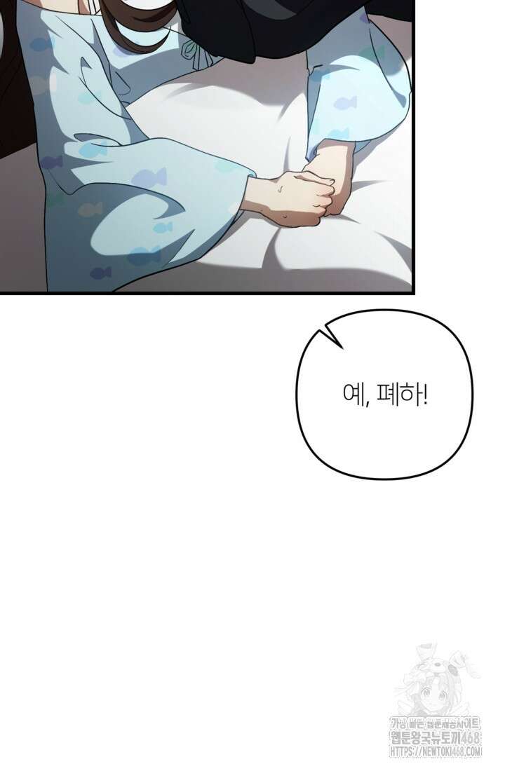 폐하, 이제 그만 19화 14
