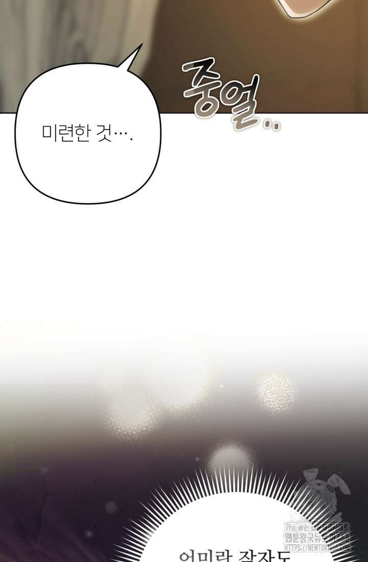 폐하, 이제 그만 19화 17