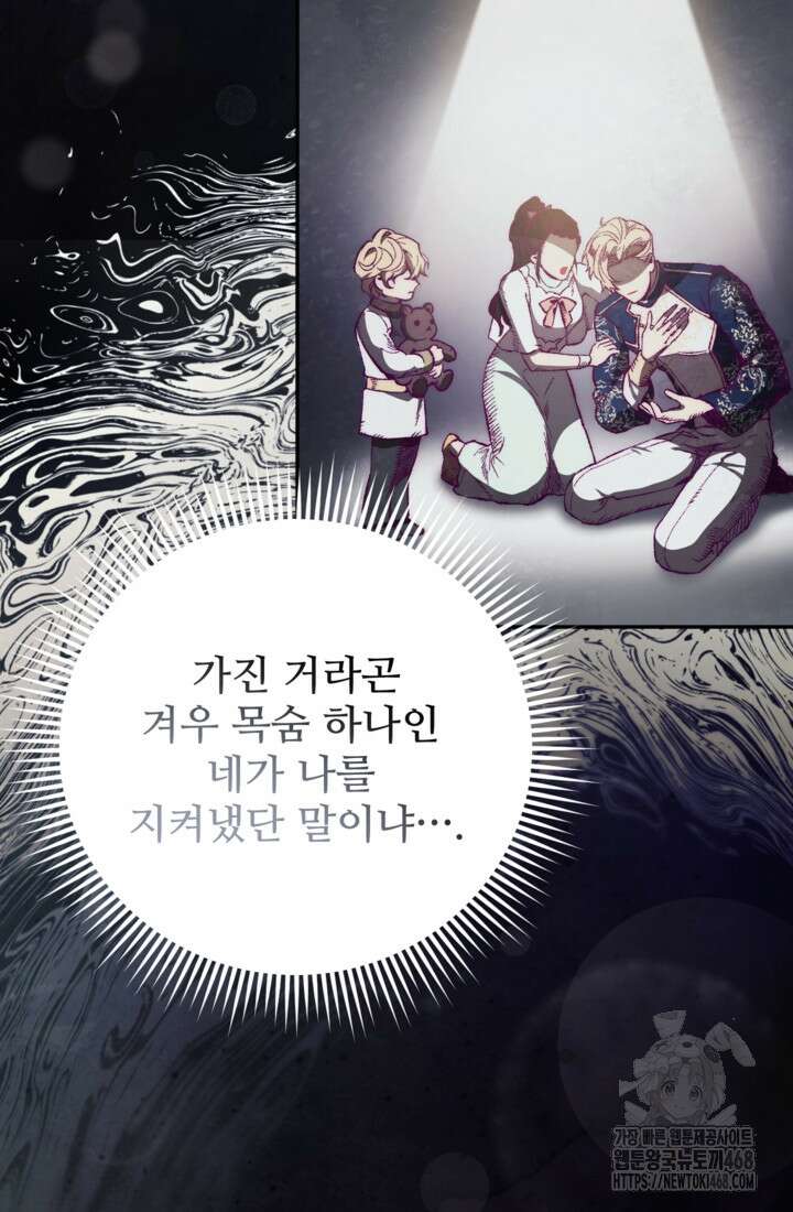 폐하, 이제 그만 19화 19