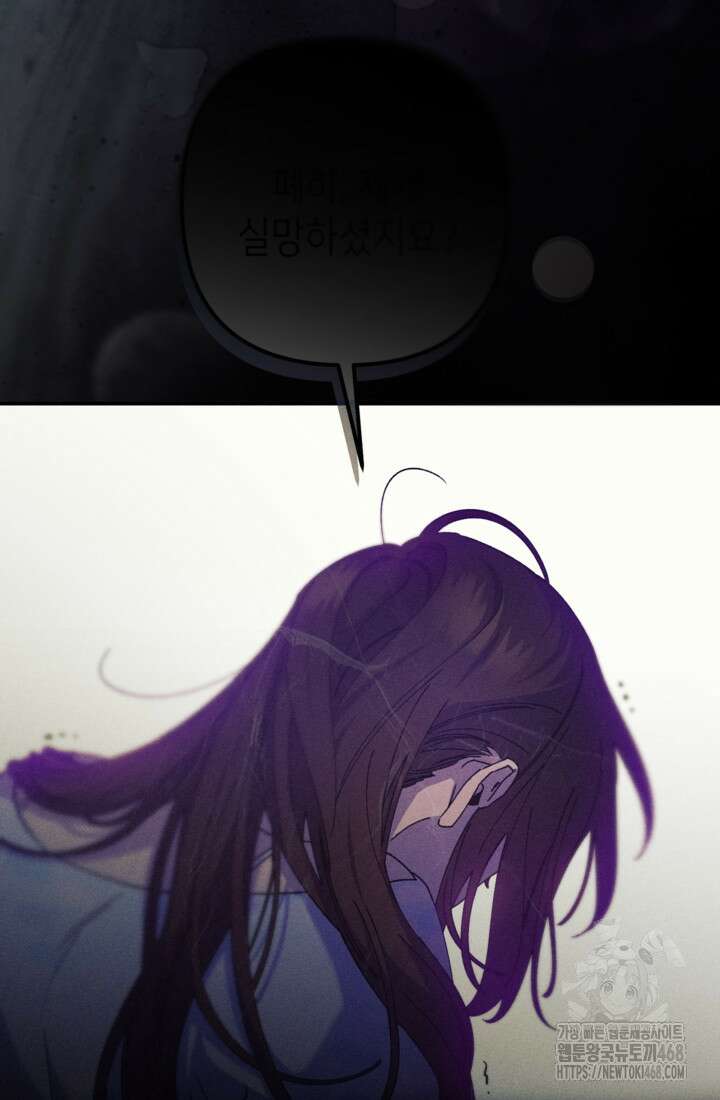 폐하, 이제 그만 19화 20